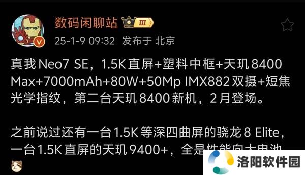 真我Neo7 SE曝光：天玑8400芯片加持，性能直逼旗舰水平！