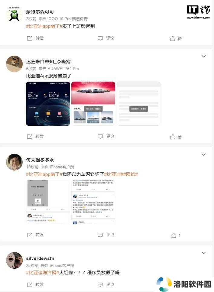 比亚迪王朝与海洋App崩溃，服务升级后为何现隐忧？