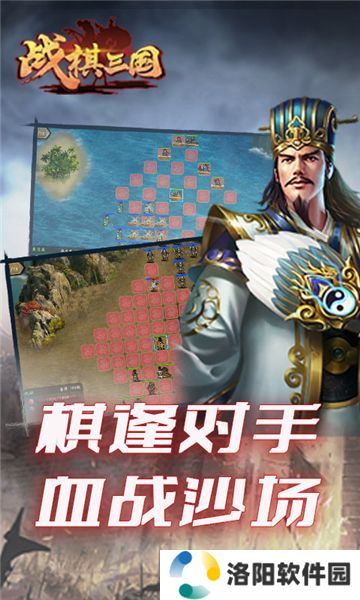 战棋三国2手游