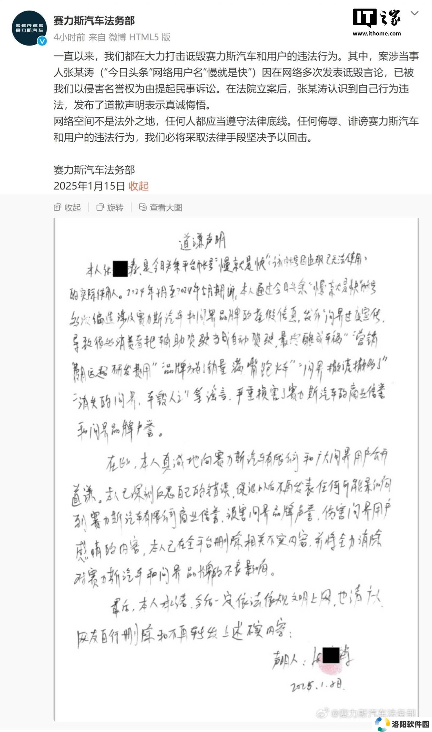 赛力斯汽车法务部严正声明：网络诋毁者张某涛已道歉，法律底线不容触碰！