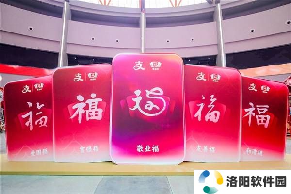 支付宝集福新玩法：29套福卡任选5套，集齐即刻开奖，欢乐不停歇！