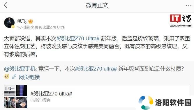 努比亚Z70 Ultra新年版来袭，皮纹玻璃后盖手感如何？