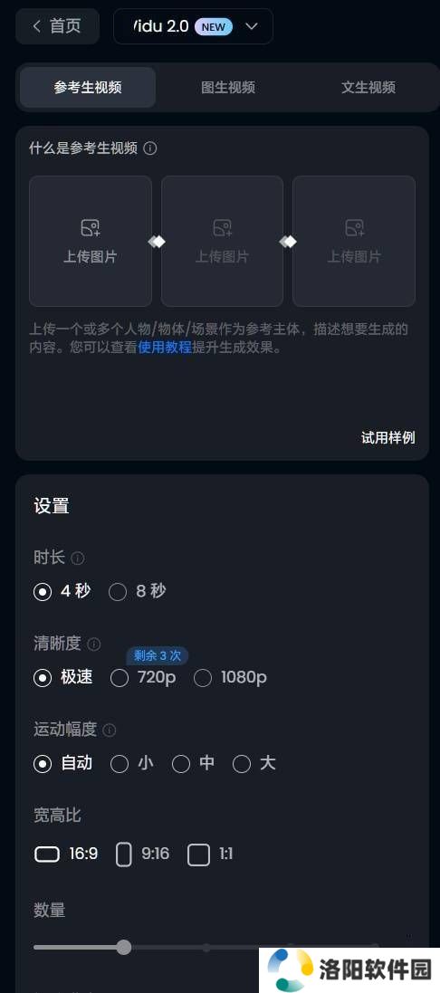 Vidu 2.0视频生成大模型上线，10秒内快速“出片”体验升级！