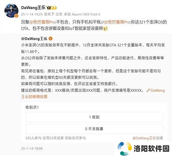 小米澎湃OS升级加速，王乐承诺每机型每月至少一更