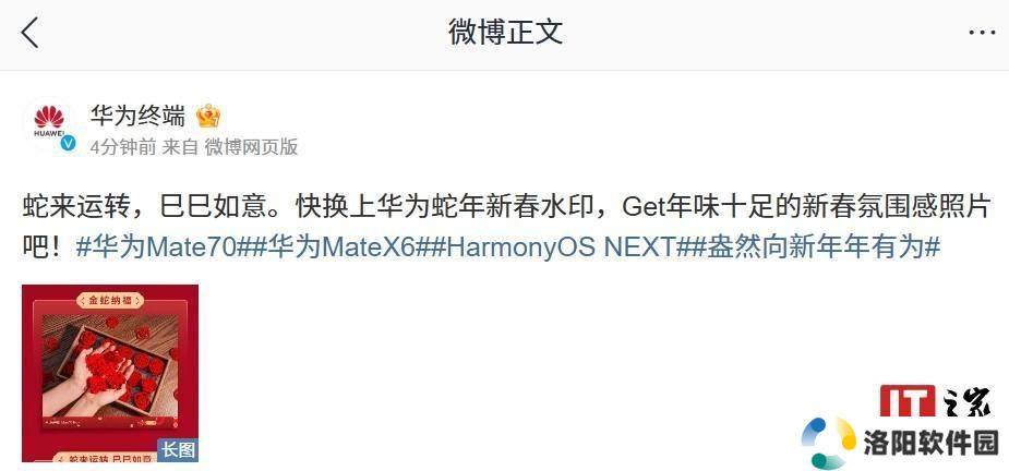 华为新春惊喜！Mate70、Mate X6及鸿蒙系统机型喜迎蛇年水印功能