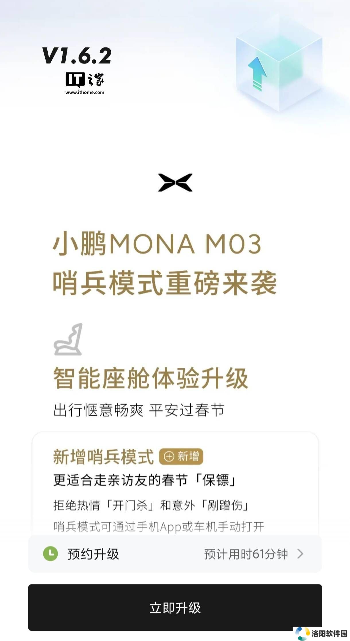 小鹏MONA M03 V1.6.2版升级，哨兵模式等新功能来袭！