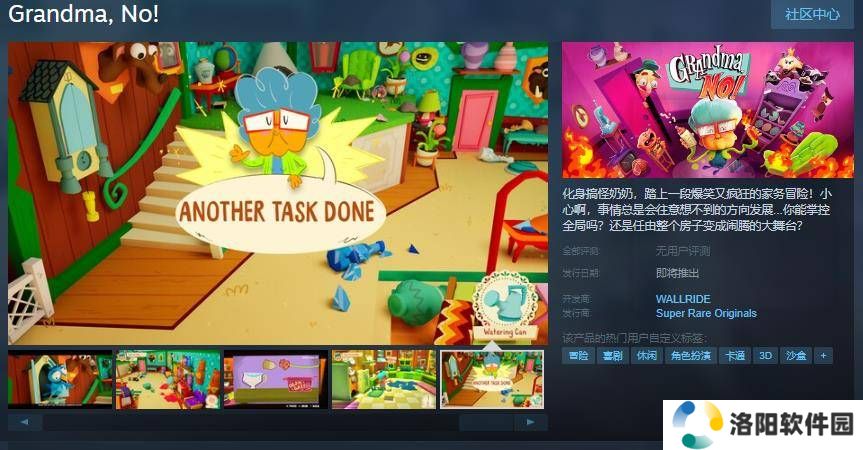 爆笑物理冒险来袭！《Grandma, No!》中文版Steam等你挑战