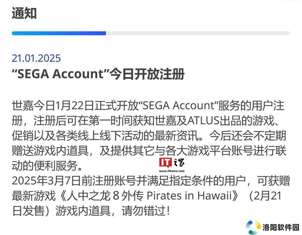 世嘉SEGA Account服务上线，注册即享游戏资讯，更有桐生一马服装等你拿！