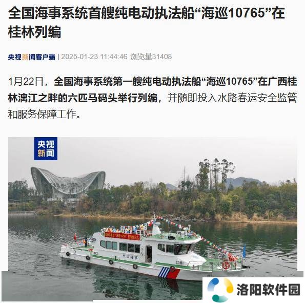 海事新纪元！全国首艘纯电动执法船“海巡10765”桂林正式列编