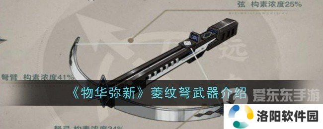 物华弥新菱纹弩武器怎么样 菱纹弩武器介绍