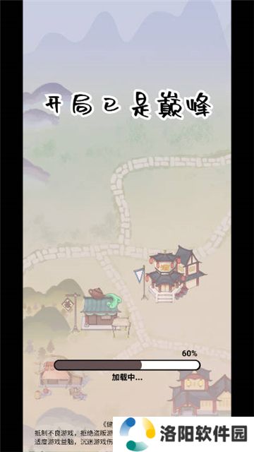 开局已是巅峰无广告版