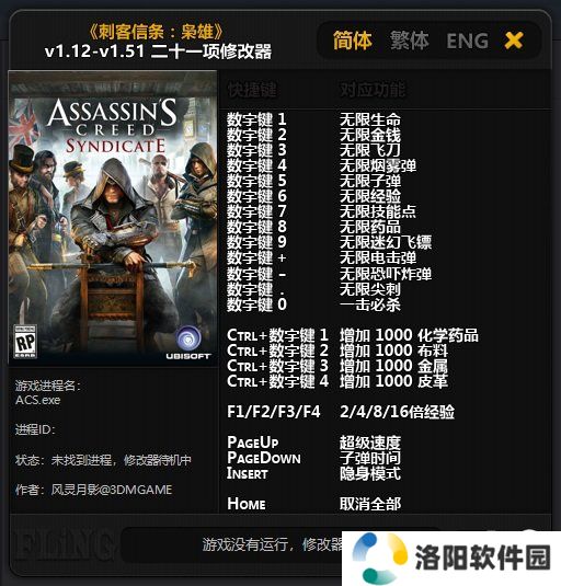 刺客信条枭雄风灵月影修改器