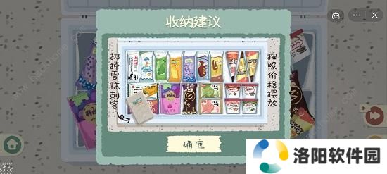 收纳物语攻略大全 雪糕刺客/俄罗斯套娃/第八关通关总汇图片10