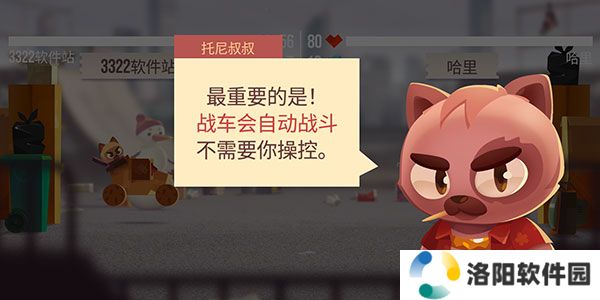 猫咪战车大作战