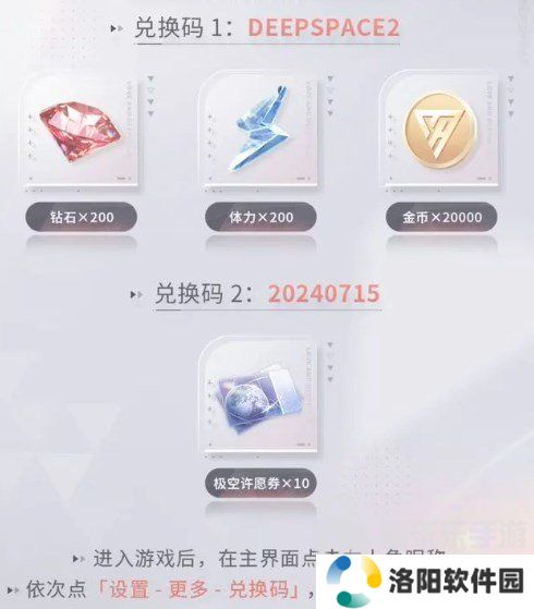 恋与深空前瞻兑换码是什么 恋与深空2.0版本兑换码一览