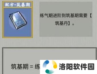 堆叠修仙合成表大全 所有配方合成公式总汇图片5