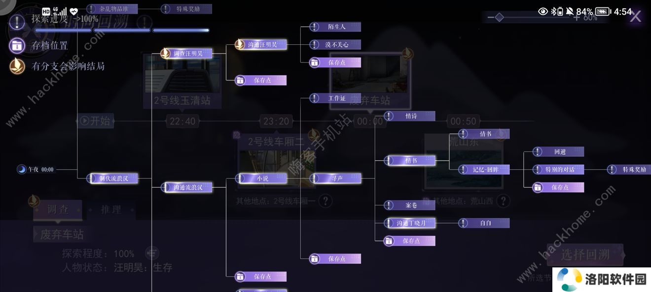 黑猫奇闻社第一章攻略 第一章隐藏结局达成一览图片5