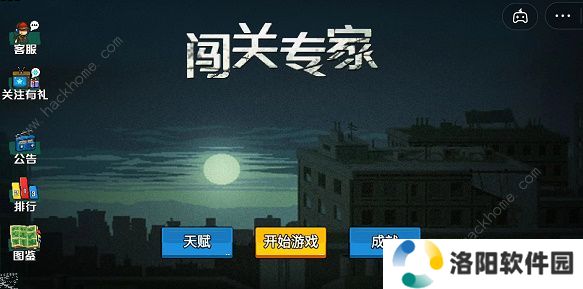 闯关专家攻略大全 全超武合成及生存技巧总汇图片1