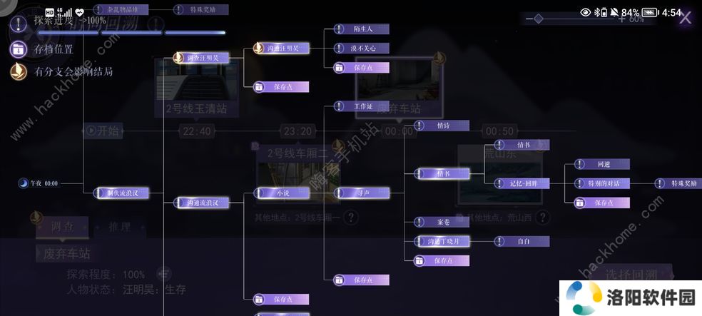 黑猫奇闻社攻略大全 全章节剧情结局总汇图片2