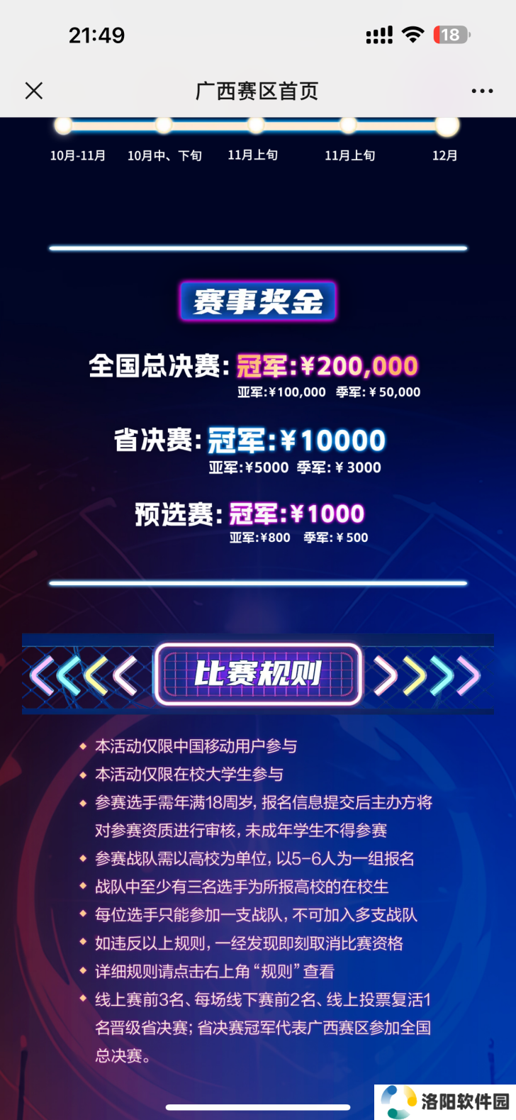 2024动感地带5G校园先锋赛河南赛区河南开封科技传媒学院海选赛收官