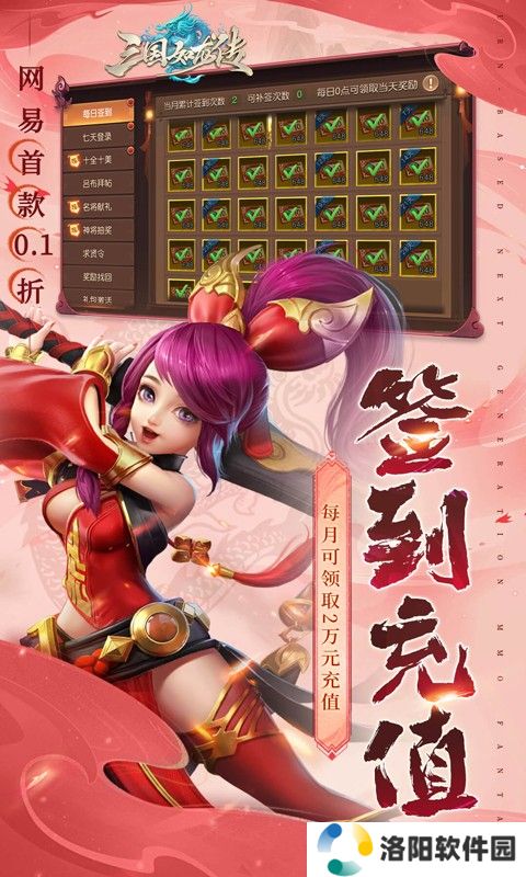 三国如龙传0.1折