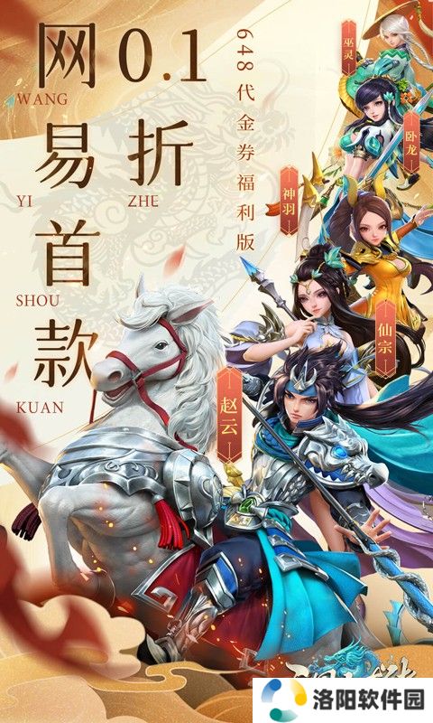 三国如龙传0.1折