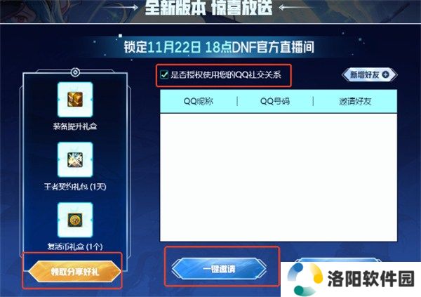 DNF嘉年华直播2024什么时候开始 DNF2024嘉年华直播开始时间一览