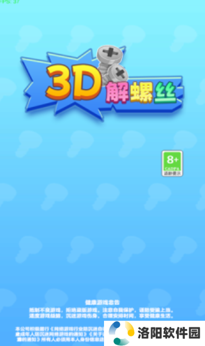 3D解螺丝