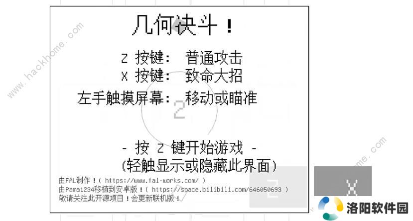 几何决斗攻略大全 新手必备通关技巧总汇图片3