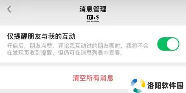 微信新推“互动提醒”功能，终于不怕朋友圈点赞轰炸了！