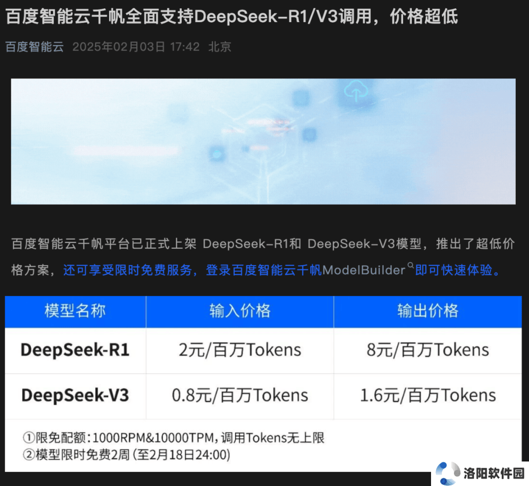 多家云平台齐上线DeepSeek大模型，AI开发应用迎来新机遇